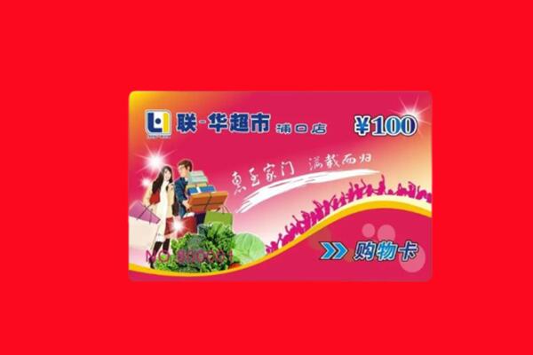 揭阳回收购物卡